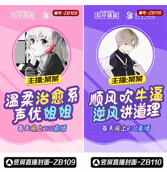 王者荣耀直播封面设计和平精英吃鸡游戏海报...