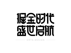 荒万达隆采集到字体设计