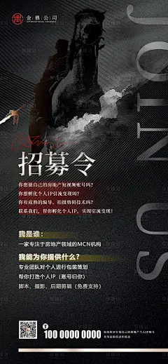 企业招聘海报-源文件分享-ywjfx.cn