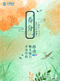 中国移动-2017年二十四节气-春分海报