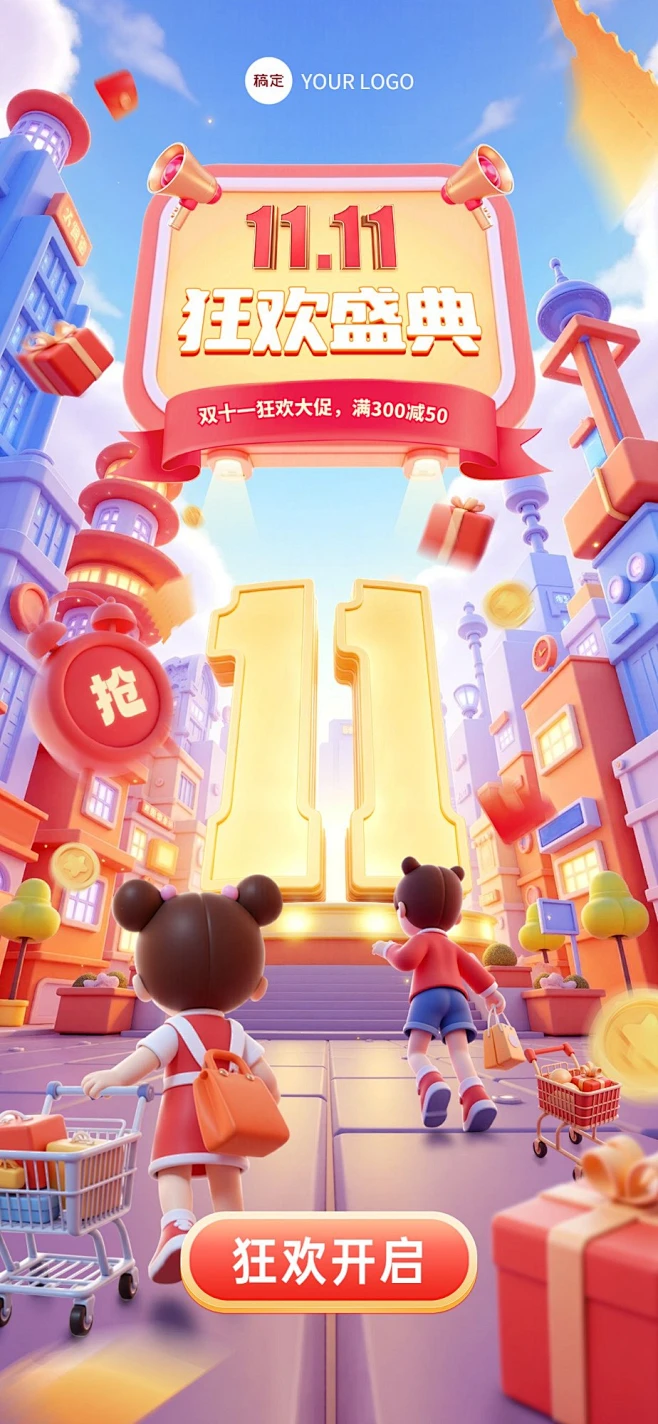 双十一大促满减促销3D全屏竖版海报AIGC素材-花瓣网