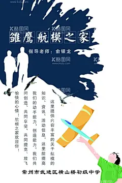 航模海报  - 源文件下载【酷图网】植保机,淘宝界面设计,无人机,模型,设计,飞机,航模