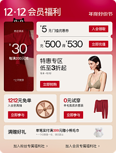 大斯Daxi采集到页面: 内衣618/双11/双12