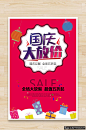 节日素材 国庆节海报PSD 双十一促销海报设计 促销海报 宣传单 网页banner 展架 易拉宝 剪影 #海报# #海报设计# #广告设计# #宣传单# #DM单页# #版式设计# #排版设计# #平面设计#