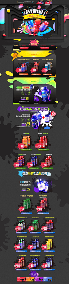 零肆贰柒采集到保健品首页/海报/详情页