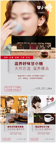红糖产品系列海报-设计素材-shejisc.cn