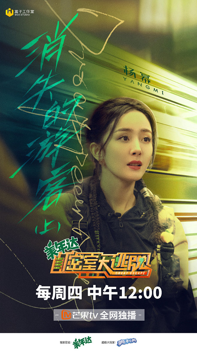 密室大逃脱——杨幂