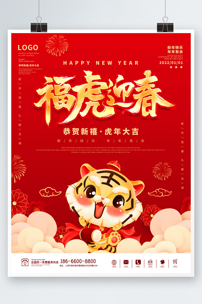 新年海报