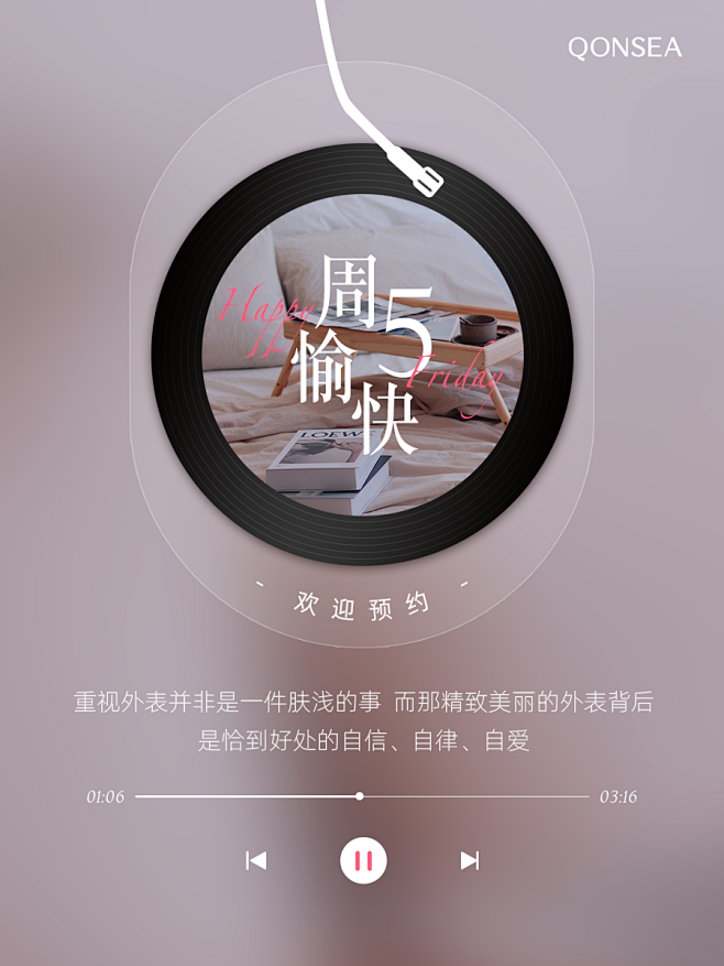 美业问候海报-周五愉快