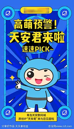 吉祥物刷屏海报-源文件-志设网-zs9.com