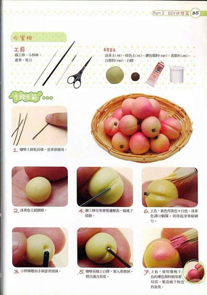 黏土教程 桃子 黏土食玩