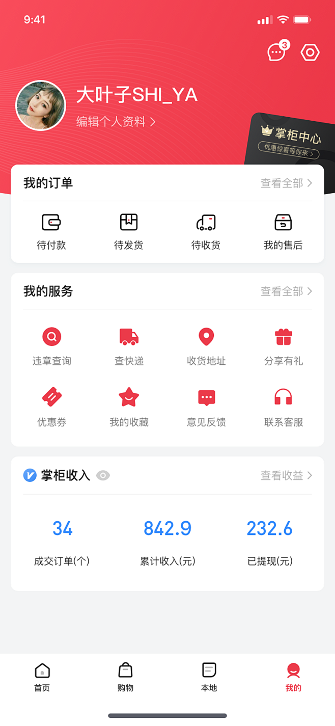 APP个人中心页面-APP我的页面-来自...