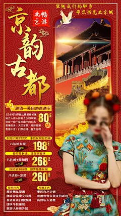 北京古都首都旅游海报-源文件-采灵感-cailinggan.com