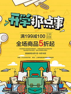 ballalala采集到开学季