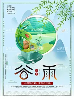谷雨美景宣传插画  - 源文件下载【酷图网】谷雨美景插画,简约海报,谷雨宣传,谷雨传统,农历谷雨,谷雨节气海报,24节气,谷雨海报,节气,节日,海报,谷雨,传统,农历,中国风,二十四节气,节日海报,传统节气,春天,春季,谷雨插画