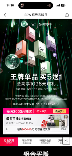 淘气男孩666采集到美妆/视觉海报