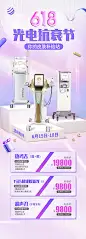 医美618活动海报-源文件