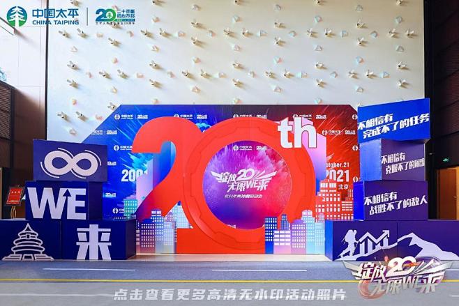 中国太平人寿启动会活动照片，更多高清无水...