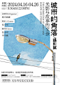 海报设计 | 摄影展海报分享 - 小红书