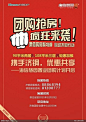 地产团购活动海报图片