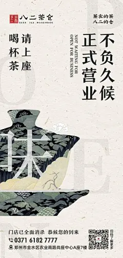 【南门网】 海报 开业 茶叶 活动 营销 创意 539102