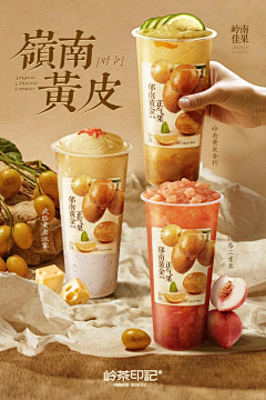 讲理大师采集到奶茶、咖啡、饮品（KV海报）