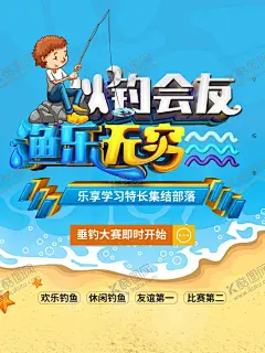钓鱼              【酷图网】钓鱼,鱼饵,饵料,钓鱼运动协会,快乐钓鱼活动,钓鱼比赛主题,户外钓鱼,鱼钩,钓鱼比赛,钓鱼大赛,钓鱼海报,钓鱼比赛背景,钓鱼展板,钓鱼背景,钓鱼池,垂钓比赛,垂钓,钓鱼俱乐部,钓鱼活动,背景板,钓鱼广告,钓鱼会友,钓渔,钓鱼活动背景,渔场促销,塘钓垂钓大赛,渔场宣传海报