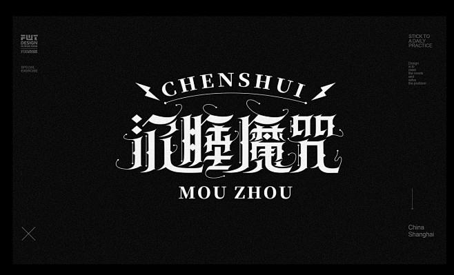 近期字体合集整理NO.6平面设计