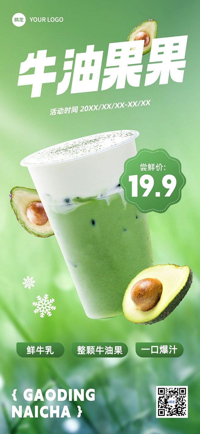 餐饮门店奶茶新品营销自然元素全屏竖版海报...
