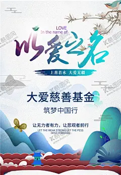 慈善活动海报 【酷图网】慈善捐款,慈善活动,慈善舞台背景,慈善晚会背景,慈善活动背景,慈善活动展板,慈善活动舞台,爱心募捐,爱心背景,慈善,爱心海报,慈善背景,爱心展板,慈善晚会,慈善海报,慈善展架,慈善义卖,爱心公益,爱心奉献,献爱心,慈善无界,爱心救助,奉献爱心,公益,慈善宣传,慈善晚宴,慈善晚宴背景,慈善晚宴展板