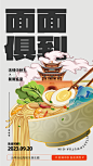 面食美食餐饮海报