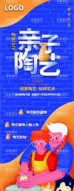 亲子陶艺  - 源文件下载【酷图网】陶艺,陶艺体验,亲子陶艺,彩陶,亲子diy,亲子活动,亲子陶艺广告,亲子手工,陶艺宣传单,陶艺彩绘,陶艺手工坊,手工陶艺,陶艺diy,陶艺体验馆,陶艺培训,陶艺班,陶艺馆,陶艺培训班,亲子陶艺体验,亲子陶艺活动,儿童陶艺,陶艺兴趣,体验陶艺,陶艺体验海报,陶艺体验广告,陶艺体验diy,亲子陶艺海报,