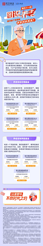 图说养老41
