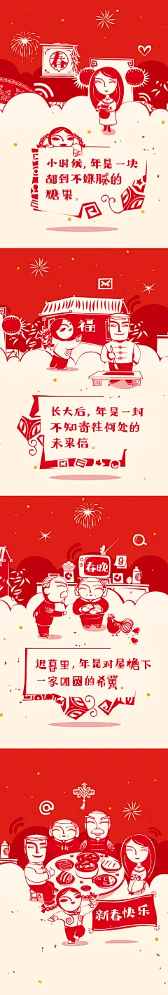 小时候过年的故事画面2015年贺新春迎新年#羊年喜庆大红色小灯笼#矢量素材#红包##天猫#2014双11大型促销活动#登陆界面#腊八节#羊年抢年货天猫年货节##羊年抢年货##年货特卖##春节爆款##活动页面# #网页设计# #电商设计# #天猫设计# #淘宝店铺# 礼品送礼# #平面设计# #钻展# #banner#红包素材#剪纸#中国风#中国元素#过年元素风俗#春节专题 节日素材# 春节促销海报 春节宣传 迎新春 台历 挂历 贺卡年货 年夜饭 年会 晚会 春节晚会 超市海报 促销海报