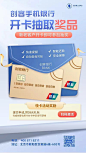 合成风银行信用卡活动宣传海报