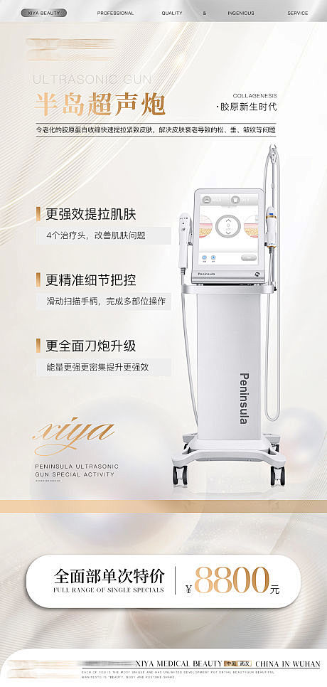 医美仪器海报-源文件-志设网-zs9.c...