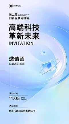 渐变质感风蓝色会议邀请函