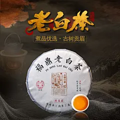 云茗木 2018年古树福鼎老白茶叶贡眉枣药香357克/饼 7饼/提礼盒装-淘宝网