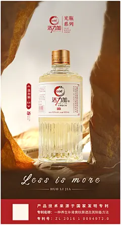 产品促销宣传白酒海报