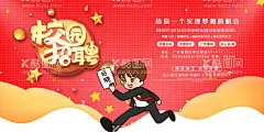 校园招聘  - 源文件下载【酷图网】招聘,聘,诚聘,招贤纳士,超市招聘,报纸招聘,招聘宣传单,校园招聘,诚聘英才,招聘海报,招聘广告,诚聘精英,招聘展架,招兵买马,网络招聘,公司招聘,企业招聘,KTV招聘,夜场招聘,商场招聘,人才招聘,招聘会,招聘DM,服装招聘,虚位以待,高薪诚聘,百万年薪,招聘横幅,餐饮招聘,酒吧招聘,