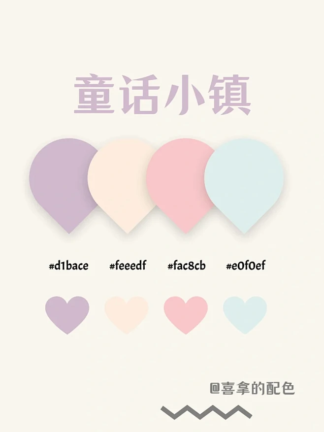 色卡分享｜童话小镇