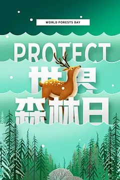 公益世界森林日保护环境生态平衡广告海报