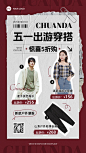 劳动节服饰女装出游穿搭促销拼贴风竖版海报