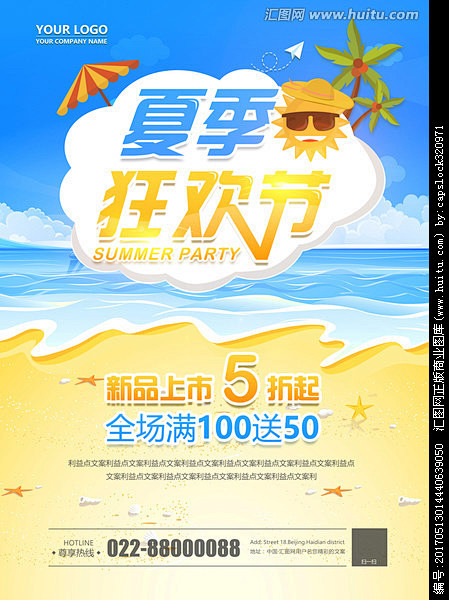 夏季海报 夏天海报 夏季DM单 夏季超市...