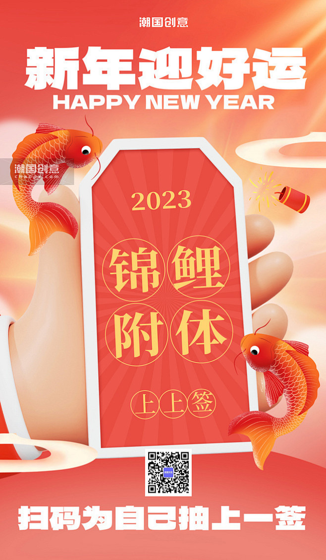 C4D元旦新年迎好运幸运签抽签2023锦...