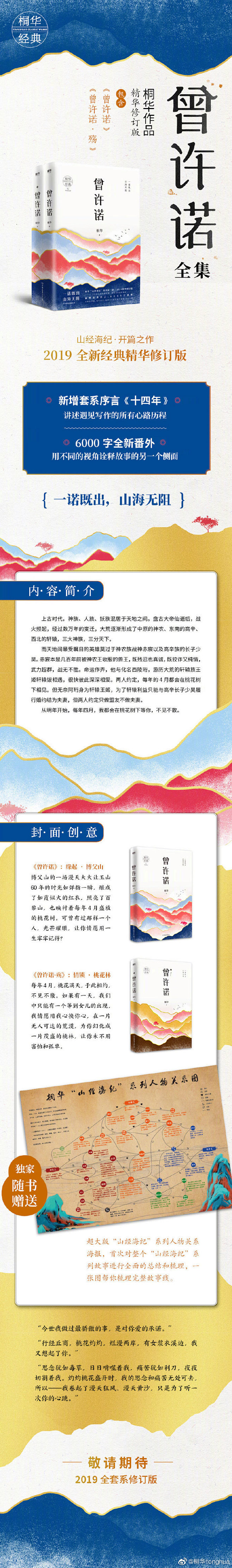 大家久等了，全新修订版的《曾许诺》今天就...