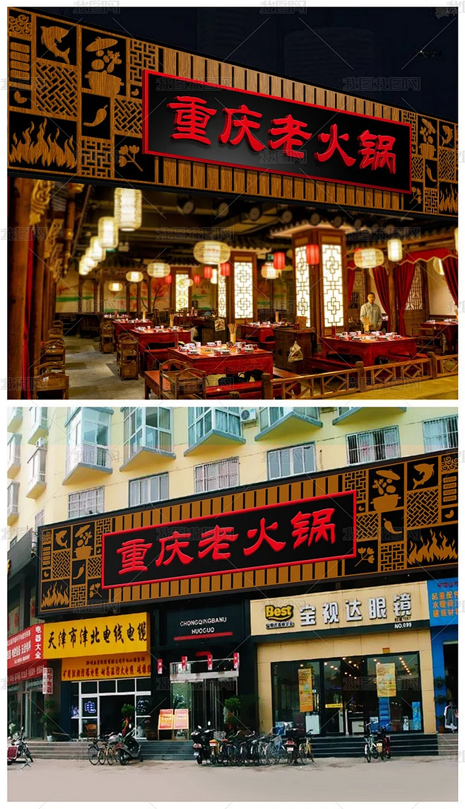 创意中式火锅店门头中式饭店招牌设计-花瓣网