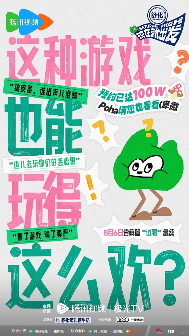 海报分享｜年轻搞怪潮流有趣大字报 - 小...