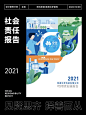 社会责任报告：圣奥化学2021社会责任报告