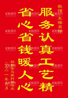 装修公司锦旗  - 源文件下载【酷图网】装修公司,业主,工艺,服务,家装,广告设计,CDR,彩旗,挂,庆祝,装饰,锦旗设计,锦旗矢量图,彩旗设计,彩旗模板,